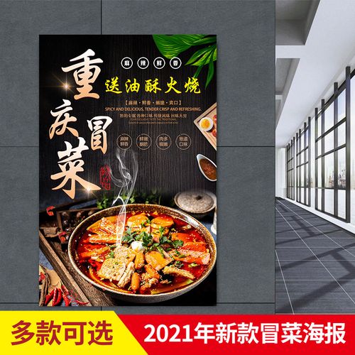 四川冒菜海报广告图片贴纸墙纸自粘玻璃门创意壁纸装饰画相框墙贴