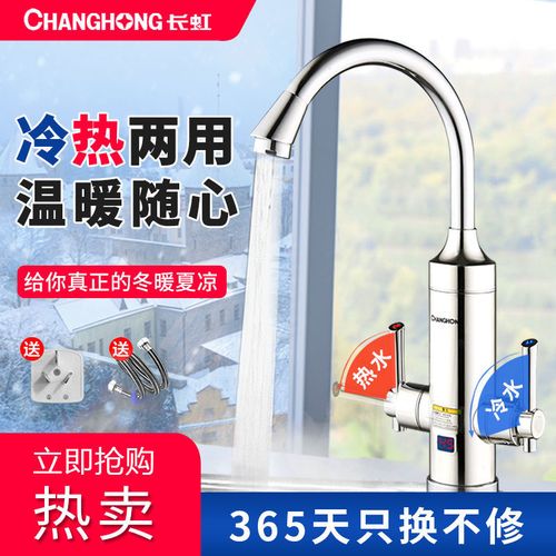 长虹电热水龙头即热式电热水器家用厨房冷热水水龙头速热热水器【2月