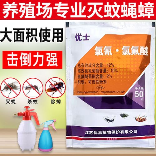 优士高效氯氰氯氟醚粉剂户外灭蟑螂除蚊子驱苍蝇药家用喷雾杀虫剂