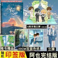 阿也2完结篇引星路网络原名我喜欢你的信息素耽美小说书 阿也:完结篇