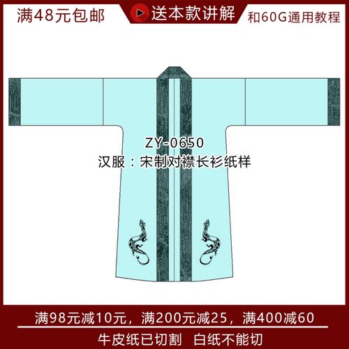 zy-0650 亲子汉服宋制对襟长衫纸样 侧分衩 褙子长外套图纸 1比1