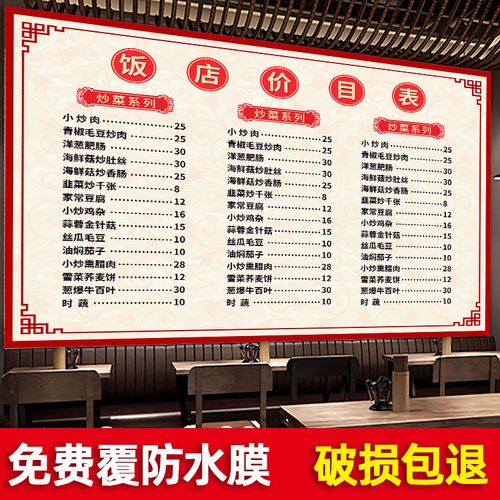 饭店快餐店餐厅菜单价目表小吃店菜谱炒饭炒菜主食价格表墙贴制作小吃