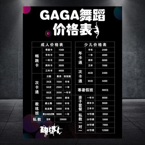 兴趣班价格表价目表制作高档定制海报瑜伽馆健身房舞蹈价目单1685