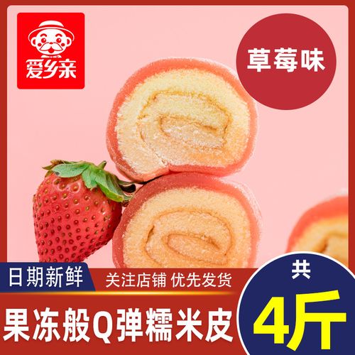 爱乡亲网红冰皮蛋糕卷2000g草莓味麻薯早餐甜品糕点礼盒 2kg