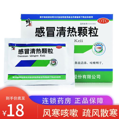 修正感冒清热颗粒12g*10袋/盒风寒咳嗽感帽颗粒感冒冲剂感帽发烧