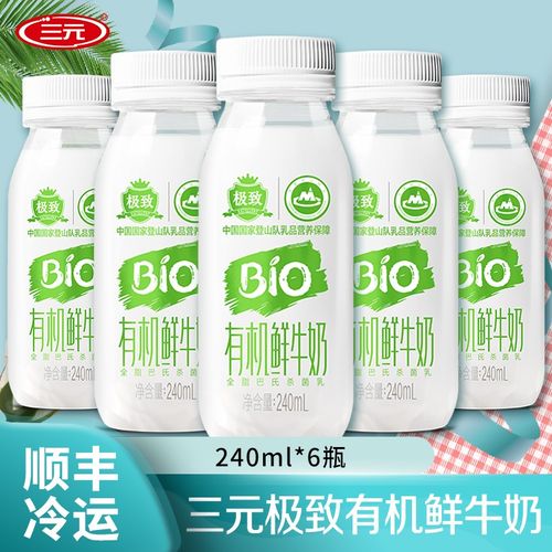 三元极致有机鲜牛奶巴氏杀菌鲜牛奶全脂低温鲜奶牛奶儿童学生成人营养