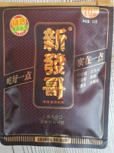 新发哥10元装32克湖南槟榔青果槟榔正品包邮