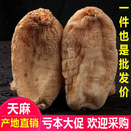 正宗云南天麻500g野生昭通小草坝乌天麻干货非粉片长白山特级包邮