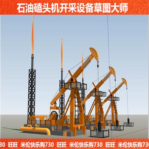 石油磕头机雕塑景观小品石油开采油田开采设备工业草图大师su模型