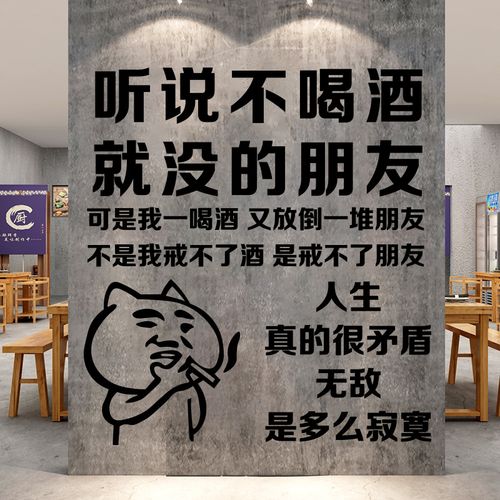 创意酒馆饭店墙面装饰贴纸网红烧烤大排档酒吧餐馆搞笑文字墙贴画