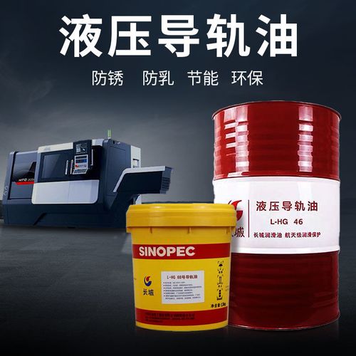长城导轨油l-hg32 46 68号cnc数控机床电梯专用液压导轨油68号16l
