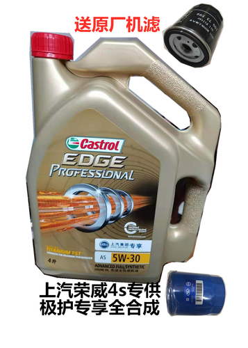 上汽极护专享全合成机油荣威专用机油5w30 4升钛强油 送原厂机滤