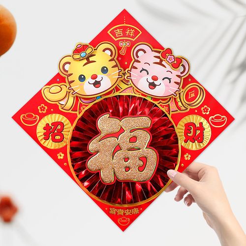 2022虎年创意福字门贴出入平安身体健康学业进步新年大门窗贴装饰