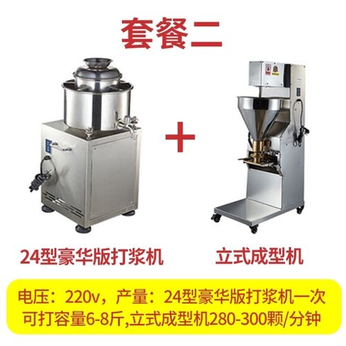 包心狮子头福鼎肉片肉丸成型机商用自动丸子机肉丸机鱼丸机不锈