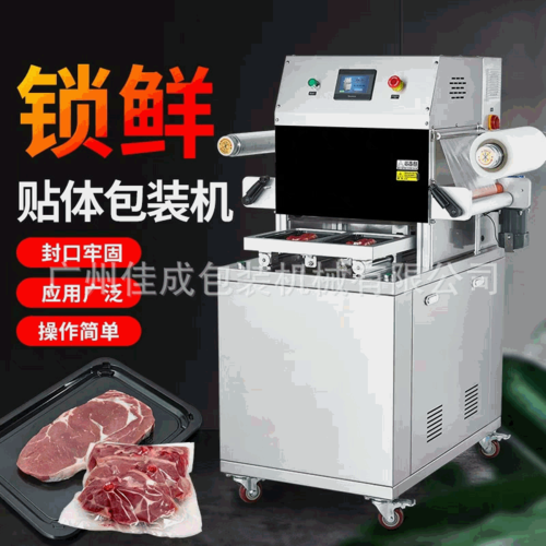 跨境全自动封口机真空包装商用快餐盒气调锁鲜保鲜熟食气调包装机