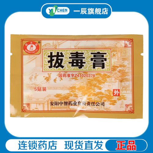 5g*5张*1袋/盒 明太医 安阳中智拔毒膏5贴清热皮肤外用外贴贴片疖肿