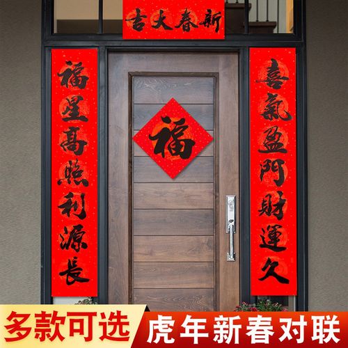 对联春节家用春联过年挂联门贴创意书法春联2022虎年春节黑字对联新年