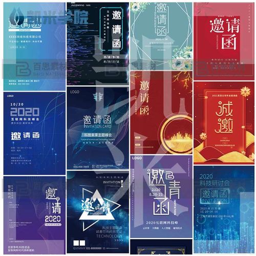 创意年会发布会展会邀请函请柬邀海报模板活动商务简约psh设计素