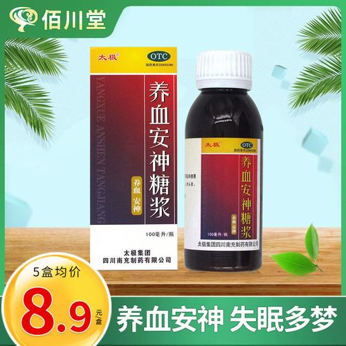 太极 养血安神糖浆 100ml 养血安神 失眠多梦 心悸头晕