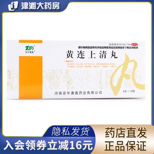 百年康鑫 黄连上清丸(水丸) 6g*10袋/盒 散风 清热 泻火止痛 c