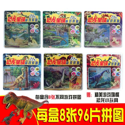 恐龙星球游戏拼图儿童3-4-6岁男孩6-7-8岁玩具礼品恐龙大探险