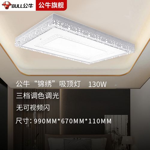 公牛led吸顶灯客厅灯书房卧室灯简约现代大气长方形灯具大厅灯