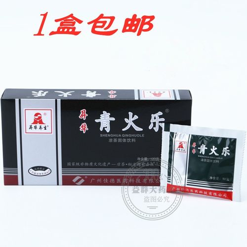 昇华养生青火乐凉茶固体饮料颗粒热清火降10克x12袋 包邮拍2送1