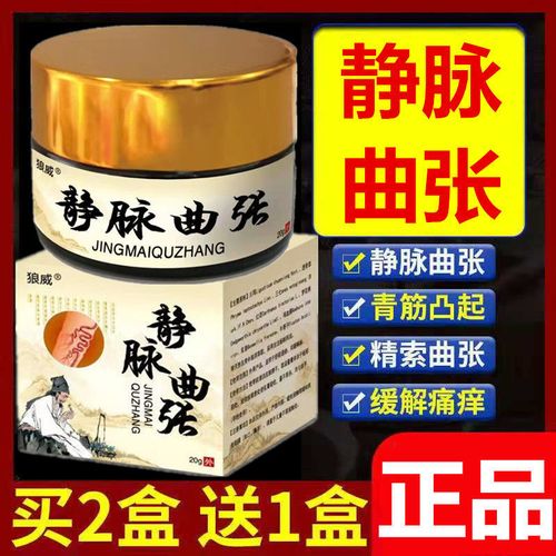 【曲张克星】静脉曲张膏蚯蚓腿青筋凸起红血丝腿部血管肿胀酸麻