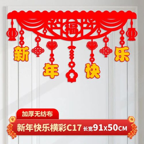 新年拉花装饰2022虎年拉花家用春节门头装饰挂饰横幅拉条横彩元旦