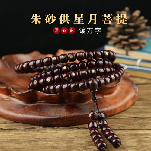 海南朱砂供星月菩提手串 108颗佛珠正月项链桶珠镶万字手持念珠