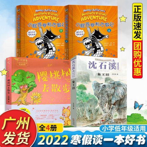 象王泪(注音插画版)沈石溪动物小说系列 2022年寒假读一本好书