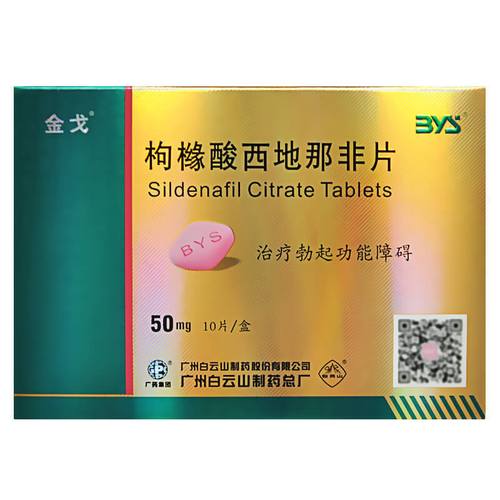 金戈 枸橼酸西地那非片 50mg*10片/盒 治疗勃起功能障碍