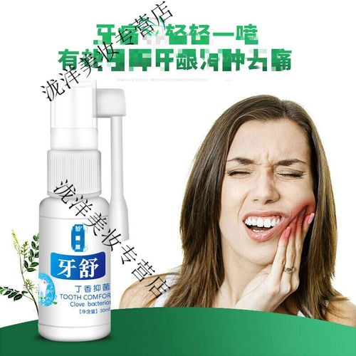 颗颗舒口腔喷剂颗颗牙舒喷剂牙疼口腔陈牙立宁太医立可停肿痛牙龈上火