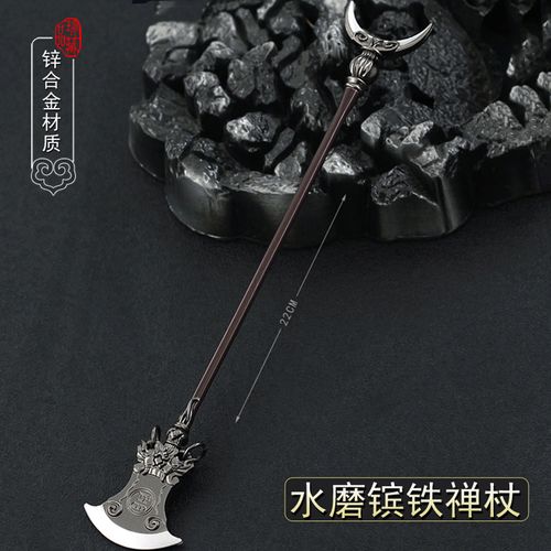 水浒传周边兵器鲁智深水磨镔铁禅杖月牙铲金属武器模型摆件玩具
