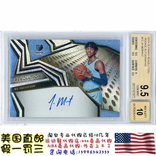 【美国代购】灰熊队 莫兰特亲笔签名19-20赛季新秀bgs 9.5 球员卡