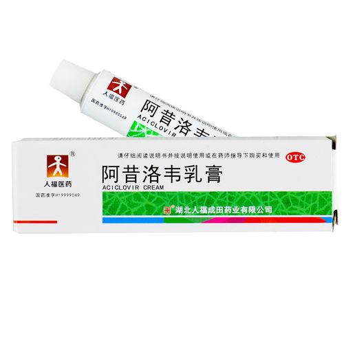 包邮】人福医药阿昔洛韦乳膏10g单纯疱疹带状疱疹感染药膏软膏
