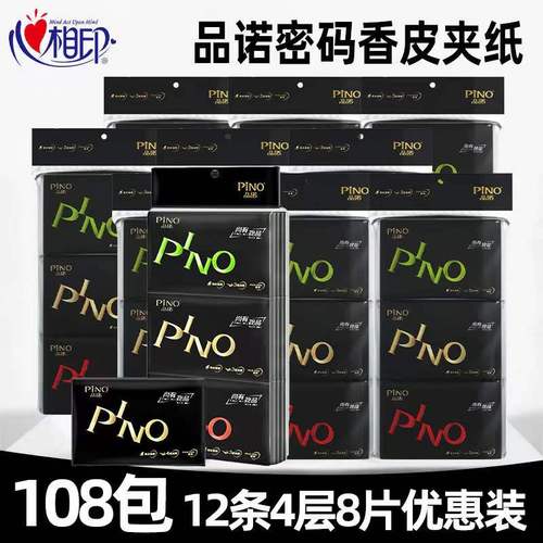 包邮心相印品诺手帕纸w1110皮夹式纸巾可湿水小包面巾纸4层108包