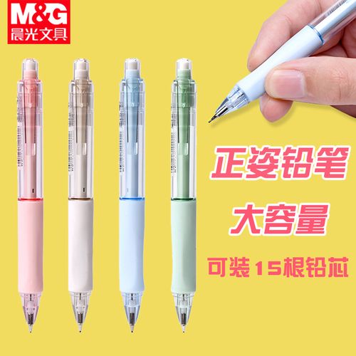 晨光自动铅笔小学生用写不断的自动笔0.5mm0.