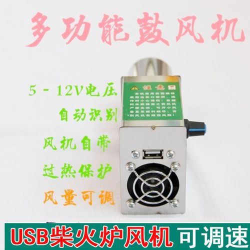 柴火炉小型电动烧烤鼓风机家用烧火厨房灶台柴火灶专用usb风机