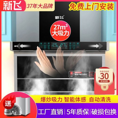 新飞抽油烟机家用大吸力7字吸油烟机侧吸式自动清洗七字机