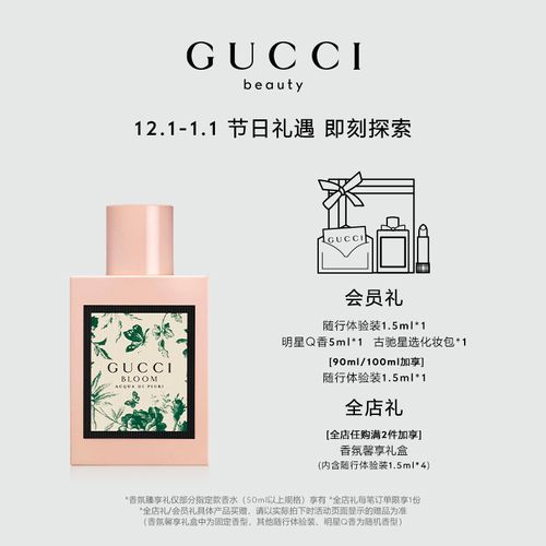 【官方正品】gucci古驰花悦绿意女士淡香水 bloom茉莉