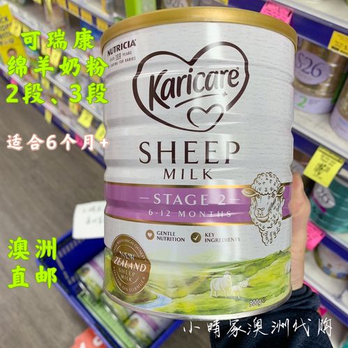karicare可瑞康绵羊奶粉2段3段婴幼儿配方奶粉二段三段900g澳洲发