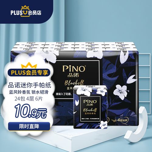 心相印手帕纸 品诺 迷你加厚面巾纸 4层6片*24包 唯你香氛系列 蓝风铃