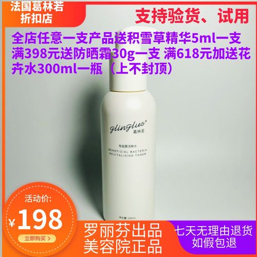 法国葛林若有益菌活肤水200ml补水调节皮肤菌群美容院正品包邮