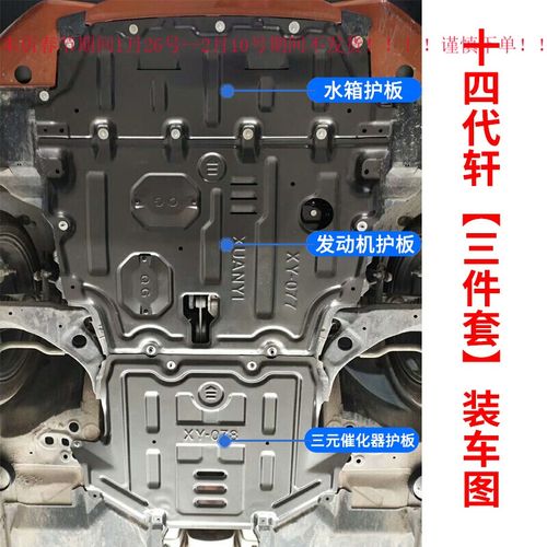 09-21款轩逸【发动机护板】3d铝镁航痧