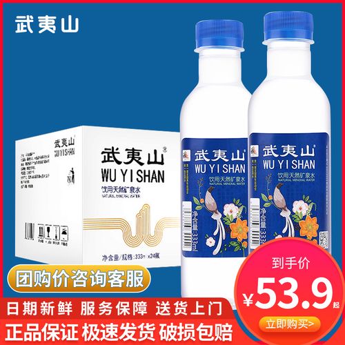 武夷山天然矿泉水泡茶水 333ml*24瓶装小瓶装整箱 新货14省包邮