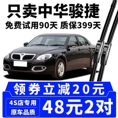 华晨中华骏捷雨刮器cross原厂fsv原装10-11款12俊捷frv无骨雨刷片