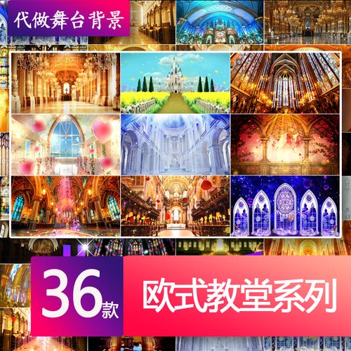 奢华欧式宫殿 教堂 哥特风 婚礼晚会舞台led大屏幕背景 视频素材