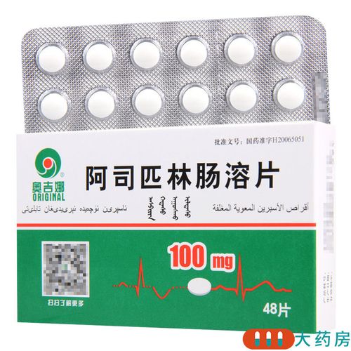 奥吉娜 阿司匹林肠溶片 100mg*48片/盒心绞痛 心肌脑梗塞 脑缺血