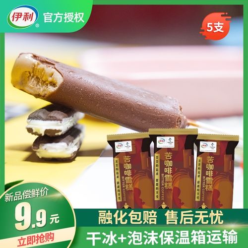 伊利苦咖啡雪糕冰淇淋冷饮冰棒口味冰激凌雪糕巧克力脆皮70g*5支
